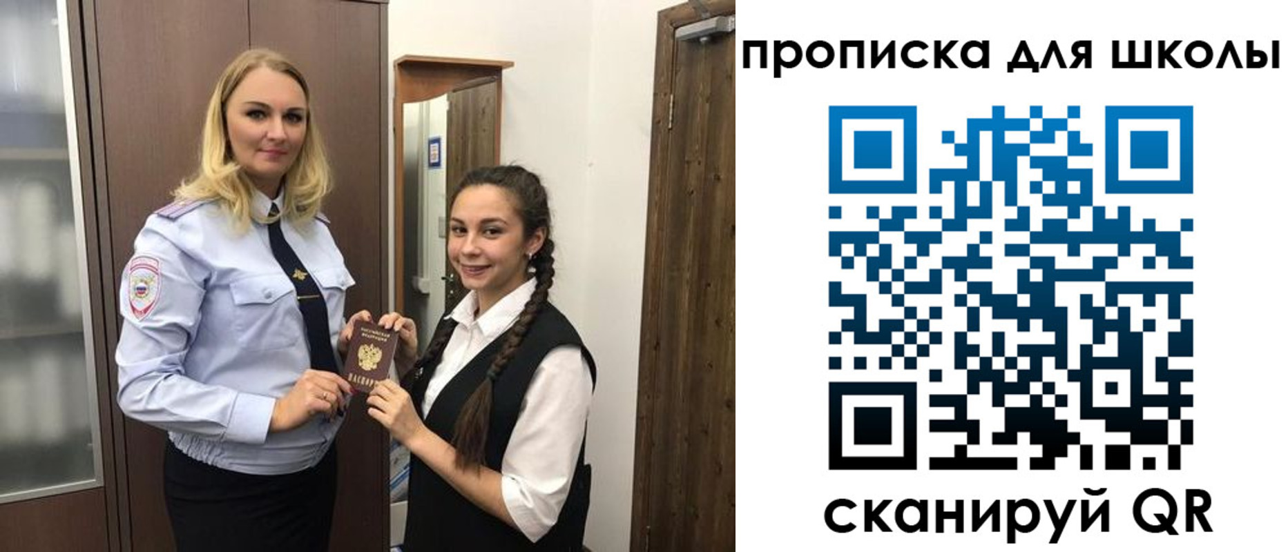 прописка для школы в Иваново