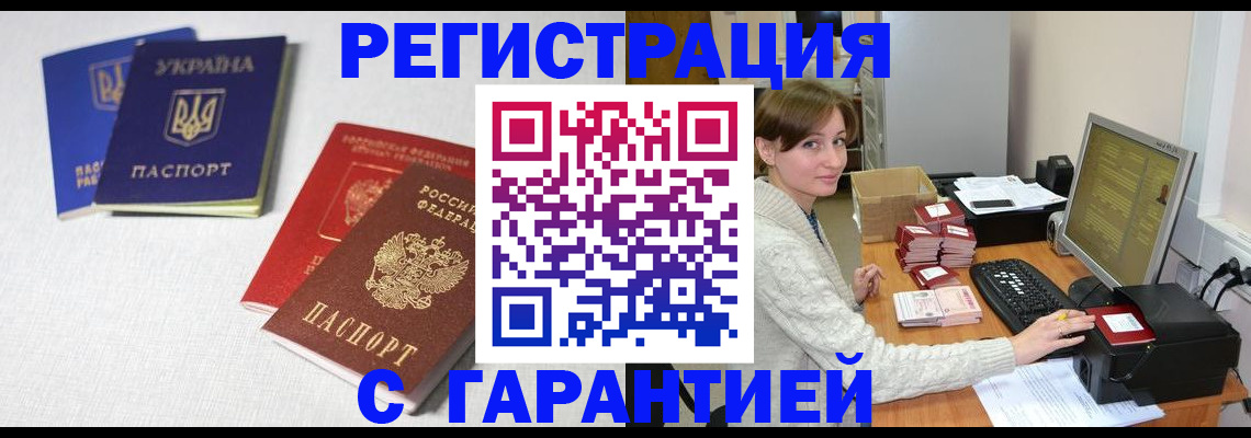 прописка гарантия в Иваново