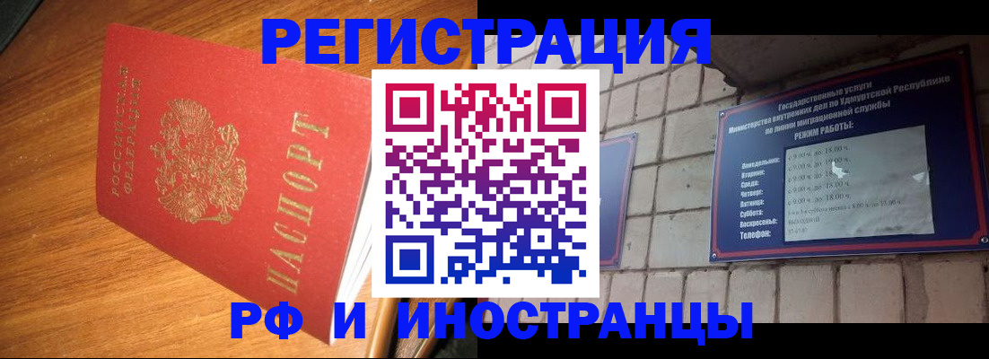 прописка штамп в Иваново